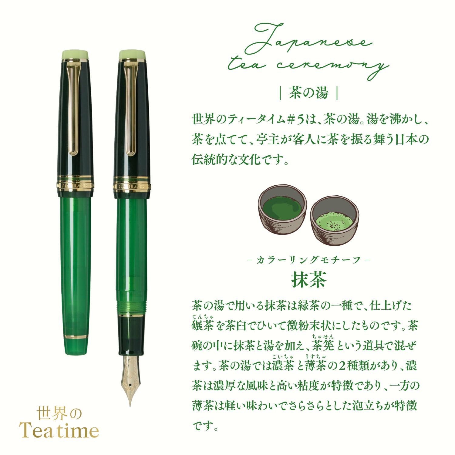 希望額教えてください！セーラー万年筆世界のティータイム 茶の湯 抹茶21k中 Amazon | セーラー万年筆 世界のティータイム 万年筆 茶の湯 抹茶 21金